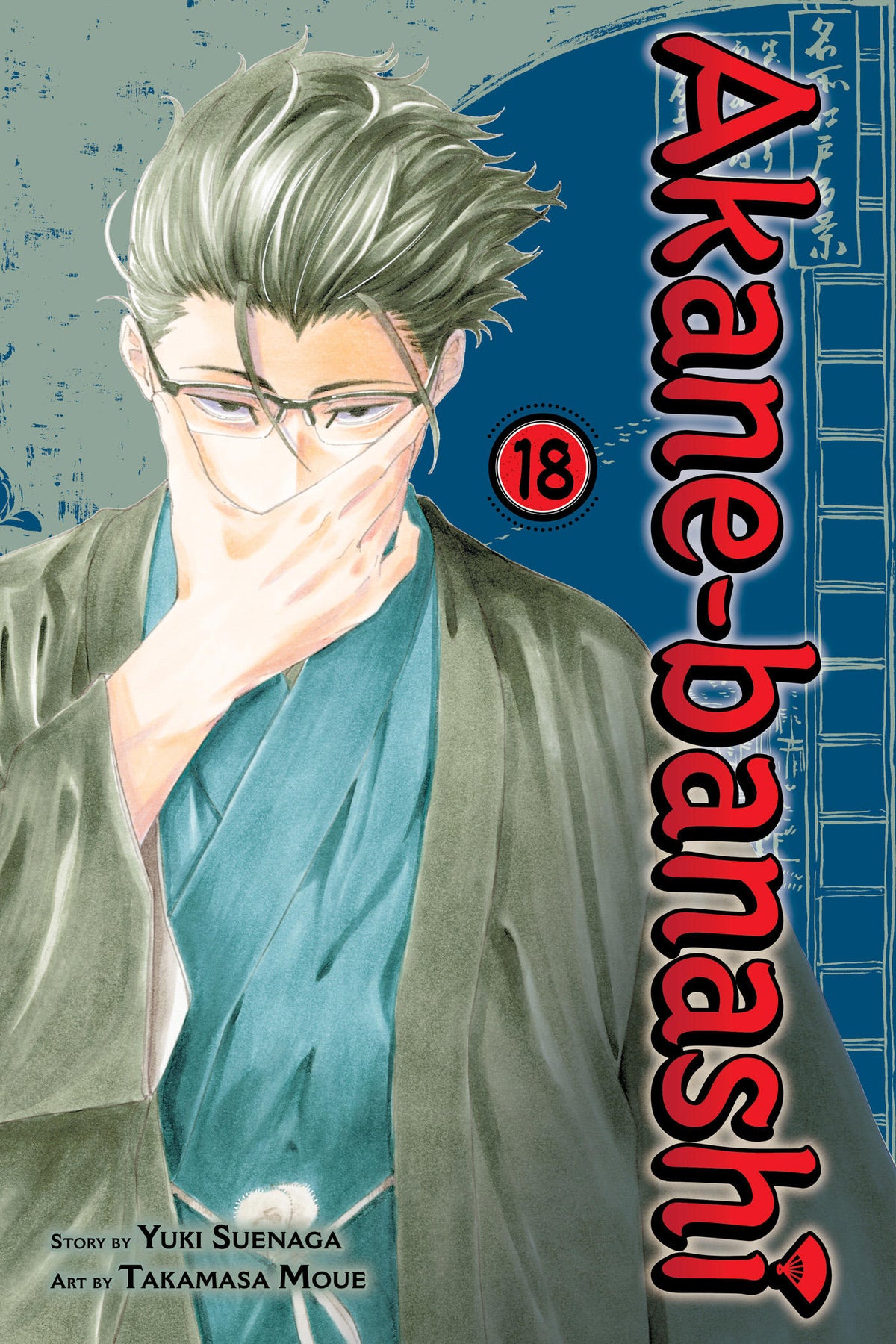 AKANE-BANASHI VOL 18 #NN - TP